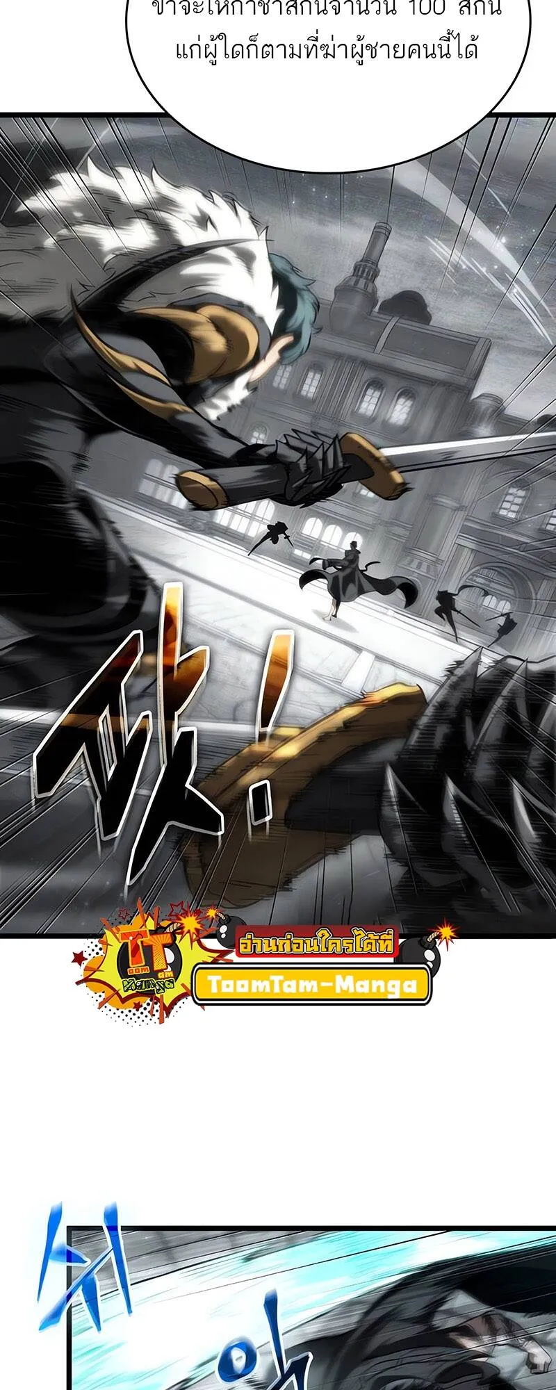 The World After the end โลกหล_งการล_มสลาย ตอนที่ ตอนที่ 136 รูปที่ 85