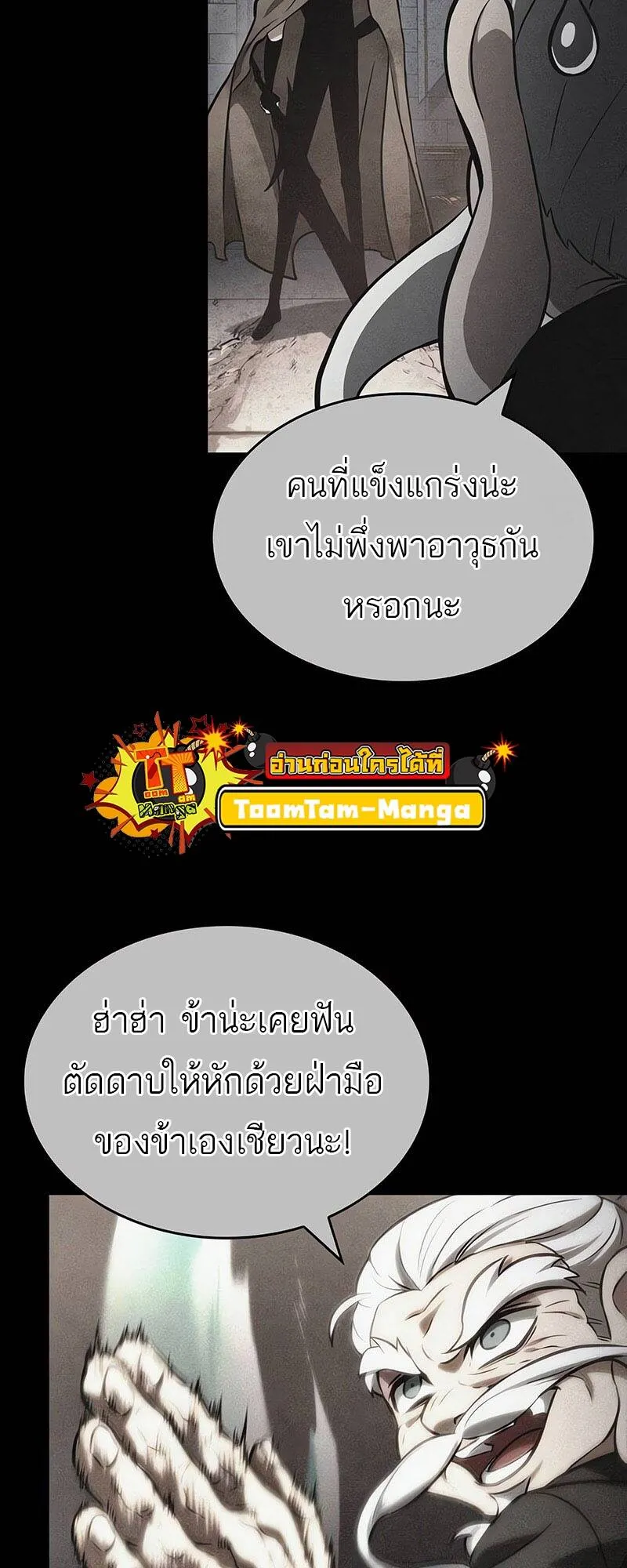 The World After the end โลกหล_งการล_มสลาย ตอนที่ ตอนที่ 136 รูปที่ 99