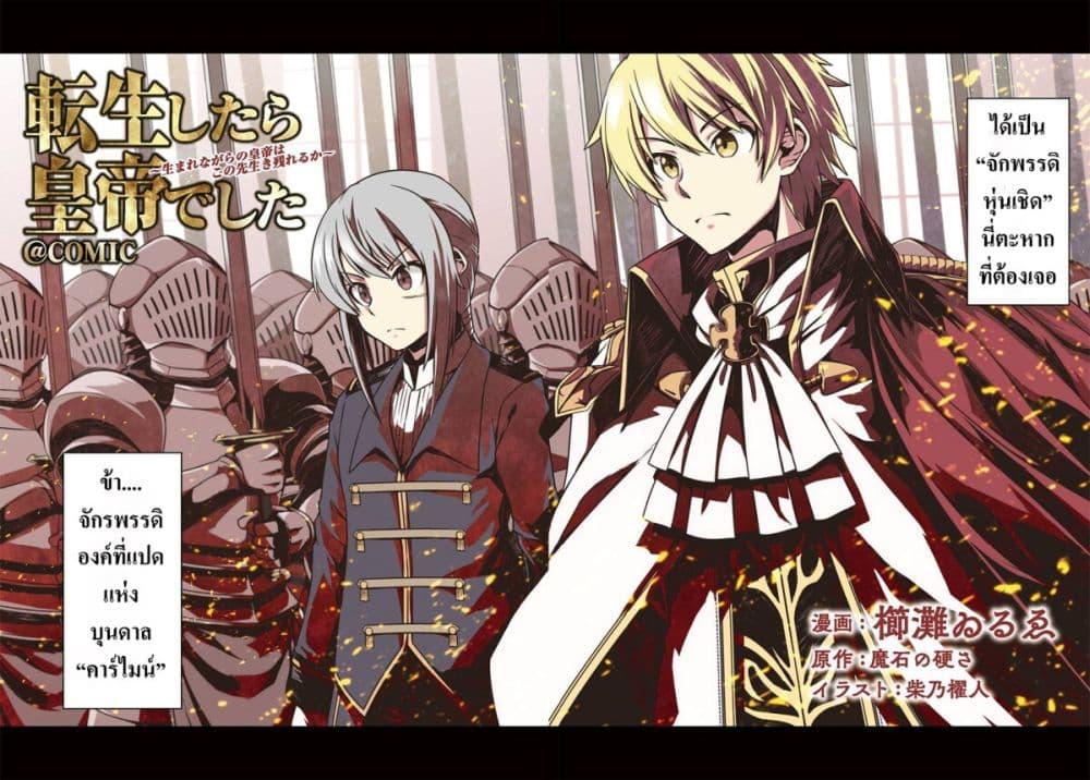 Manga-lc-com อ่านมังงะ อ่านการ์ตูน ออนไลน์ ฟรี Reincarnated as an Emperor Will the Emperor at Birth Survive ตอนที่ 1 2 3 4 5 6 7 8 9 10 11 12 13 14 ฟรี ไม่มีโฆษณา Manga-lc - อ่าน มังงะ อ่าน การ์ตูน ออนไลน์ อ่านมังงะ ฟรี