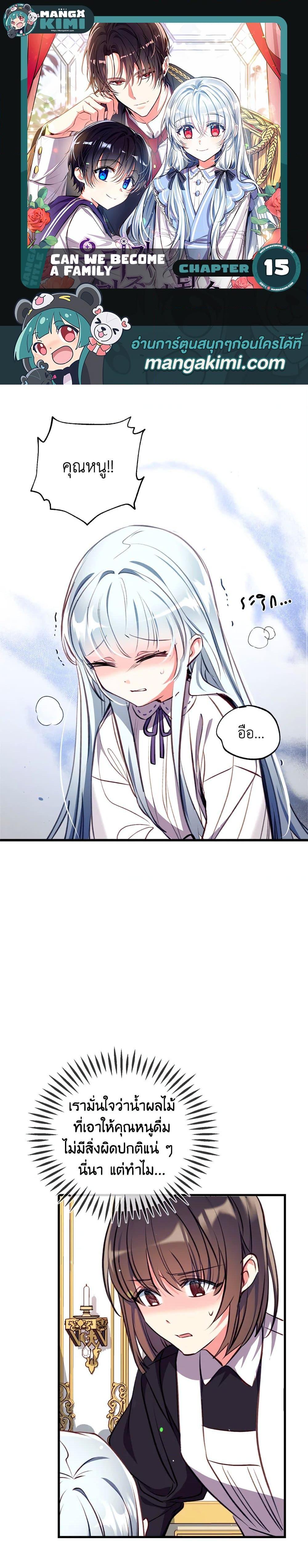 Manga-lc-com อ่านมังงะ อ่านการ์ตูน ออนไลน์ ฟรี Can We Become a Family ตอนที่ 1 2 3 4 5 6 7 8 9 10 11 12 13 14 ฟรี ไม่มีโฆษณา Manga-lc - อ่าน มังงะ อ่าน การ์ตูน ออนไลน์ อ่านมังงะ ฟรี