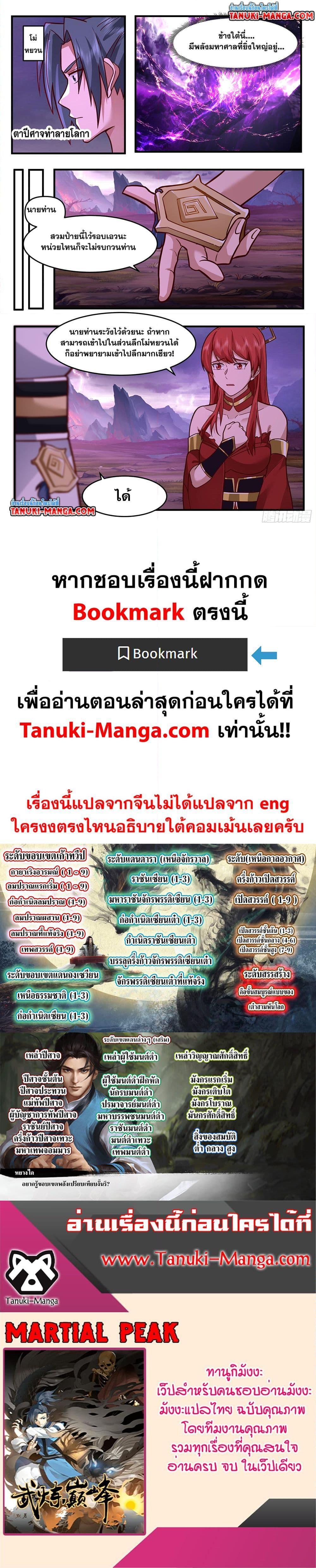 Manga-lc-com อ่านมังงะ อ่านการ์ตูน ออนไลน์ ฟรี Martial Peak เทพยุทธ์เหนือโลก ตอนที่ 1 2 3 4 5 6 7 8 9 10 11 12 13 14 ฟรี ไม่มีโฆษณา Manga-lc - อ่าน มังงะ อ่าน การ์ตูน ออนไลน์ อ่านมังงะ ฟรี