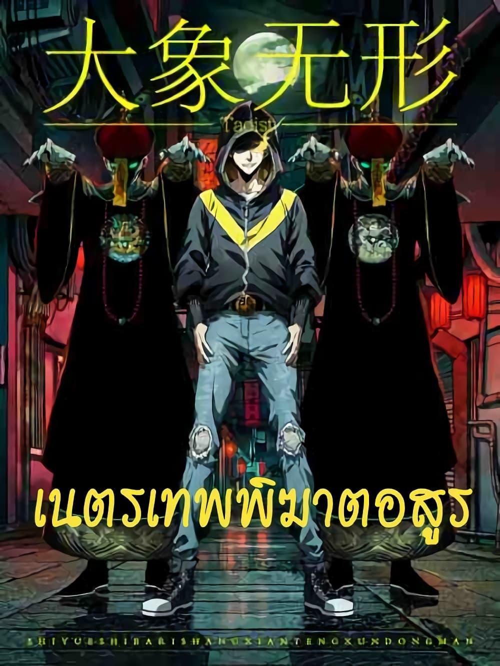 Manga-lc-com อ่านมังงะ อ่านการ์ตูน ออนไลน์ ฟรี DaXiangWuXing (Taoist) ตอนที่ 1 2 3 4 5 6 7 8 9 10 11 12 13 14 ฟรี ไม่มีโฆษณา Manga-lc - อ่าน มังงะ อ่าน การ์ตูน ออนไลน์ อ่านมังงะ ฟรี