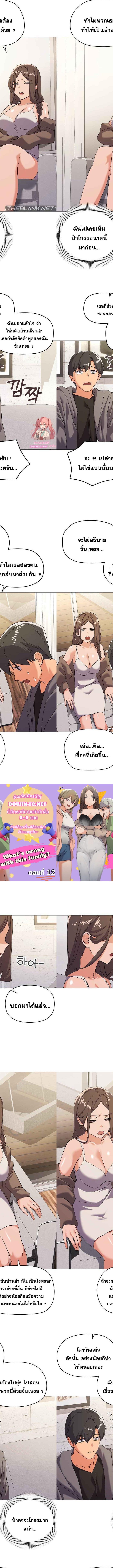 What’s wrong with this family ตอนที่ 12 1