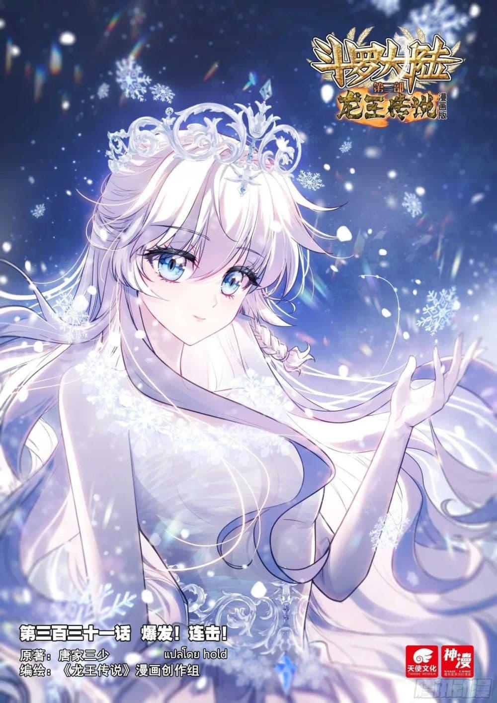 Manga-lc-com อ่านมังงะ อ่านการ์ตูน ออนไลน์ ฟรี Douluo Dalu 3 The Legend of the Dragon King ตอนที่ 1 2 3 4 5 6 7 8 9 10 11 12 13 14 ฟรี ไม่มีโฆษณา Manga-lc - อ่าน มังงะ อ่าน การ์ตูน ออนไลน์ อ่านมังงะ ฟรี