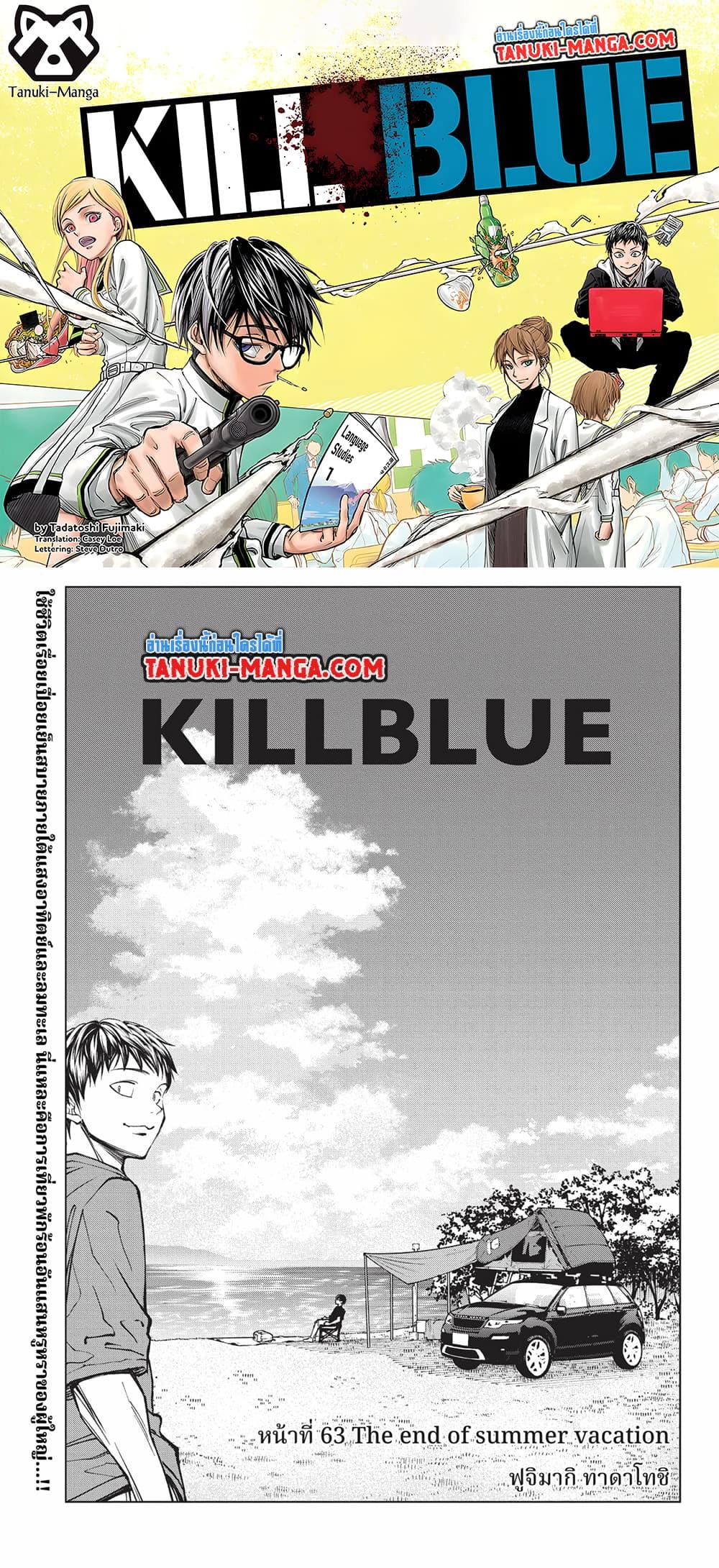 Manga-lc-com อ่านมังงะ อ่านการ์ตูน ออนไลน์ ฟรี Kill Blue ตอนที่ 1 2 3 4 5 6 7 8 9 10 11 12 13 14 ฟรี ไม่มีโฆษณา Manga-lc - อ่าน มังงะ อ่าน การ์ตูน ออนไลน์ อ่านมังงะ ฟรี