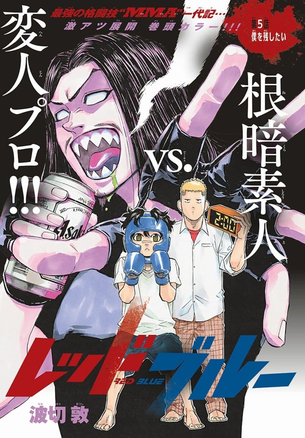 Manga-lc-com อ่านมังงะ อ่านการ์ตูน ออนไลน์ ฟรี Red Blue ตอนที่ 1 2 3 4 5 6 7 8 9 10 11 12 13 14 ฟรี ไม่มีโฆษณา Manga-lc - อ่าน มังงะ อ่าน การ์ตูน ออนไลน์ อ่านมังงะ ฟรี