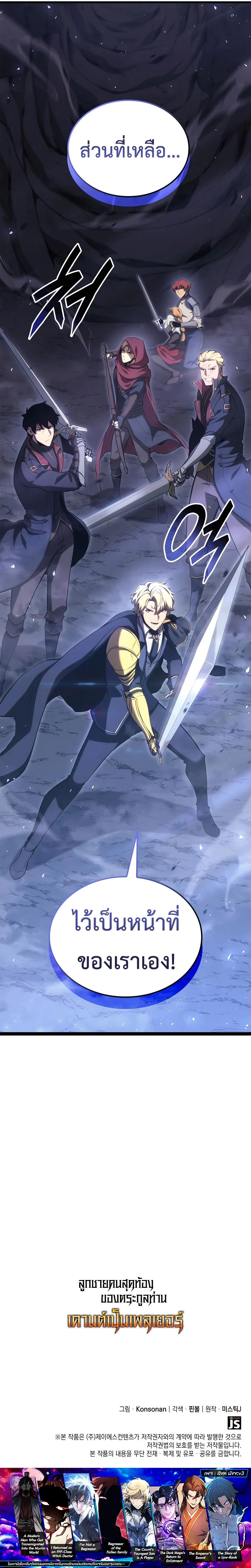 The Count_s Youngest Son is A Player ตอนที่ ตอนที่ 63 รูปที่ 15