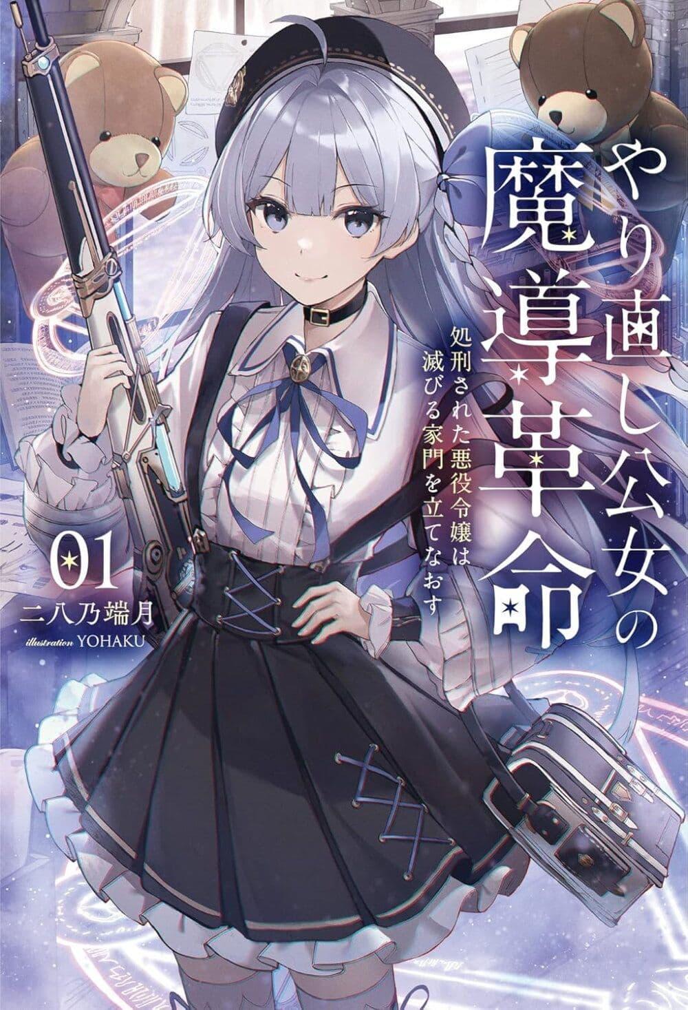 Manga-lc-com อ่านมังงะ อ่านการ์ตูน ออนไลน์ ฟรี Yarinaoshi Koujo no Madou Kakumei ตอนที่ 1 2 3 4 5 6 7 8 9 10 11 12 13 14 ฟรี ไม่มีโฆษณา Manga-lc - อ่าน มังงะ อ่าน การ์ตูน ออนไลน์ อ่านมังงะ ฟรี