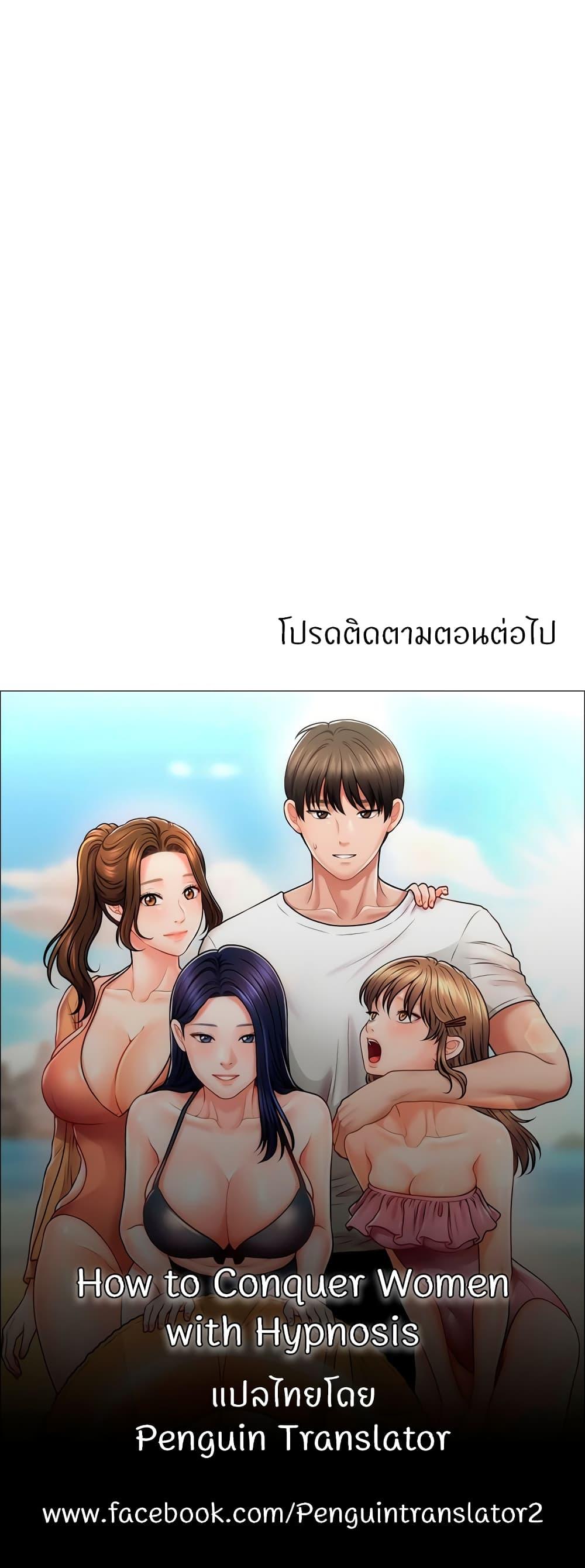 Doujin-Lc- อ่าน โดจิน มังฮวา เกาหลี ญี่ปุ่น จีน แปลไทย How to Conquer Women with Hypnosis ตอนที่ 1 2 3 4 5 6 7 8 9 10 11 12 13 14 ฟรี ไม่มีโฆษณา อ่าน โดจิน Manhwa เกาหลี ญี่ปุ่น จีน เรามีครบ คัดมาให้เน้นๆ โดจิน 18+ รับประกันความฟินโดย  Doujin Lc