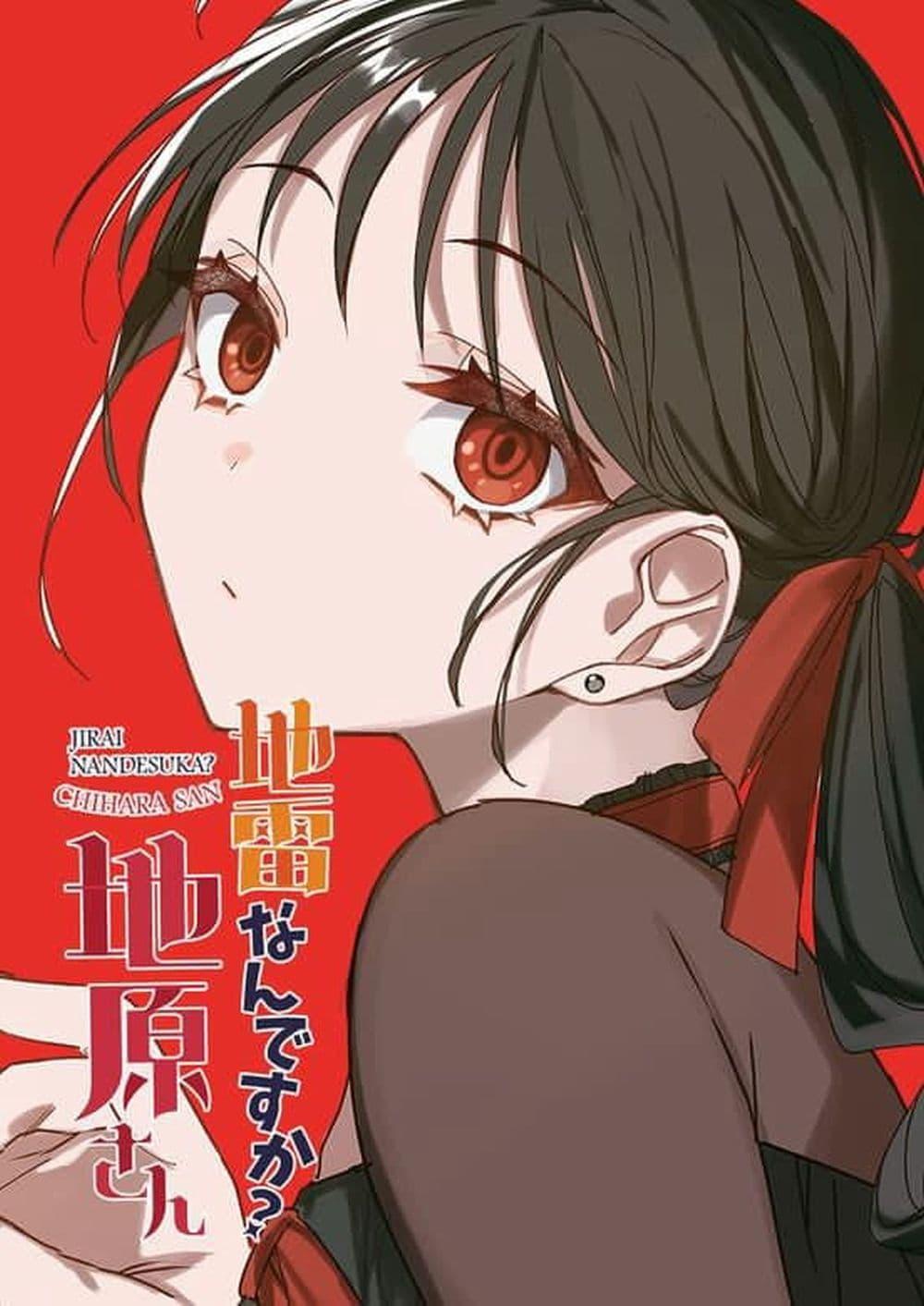 Manga-lc-com อ่านมังงะ อ่านการ์ตูน ออนไลน์ ฟรี Jirai nandesu ka Chihara-san ตอนที่ 1 2 3 4 5 6 7 8 9 10 11 12 13 14 ฟรี ไม่มีโฆษณา Manga-lc - อ่าน มังงะ อ่าน การ์ตูน ออนไลน์ อ่านมังงะ ฟรี