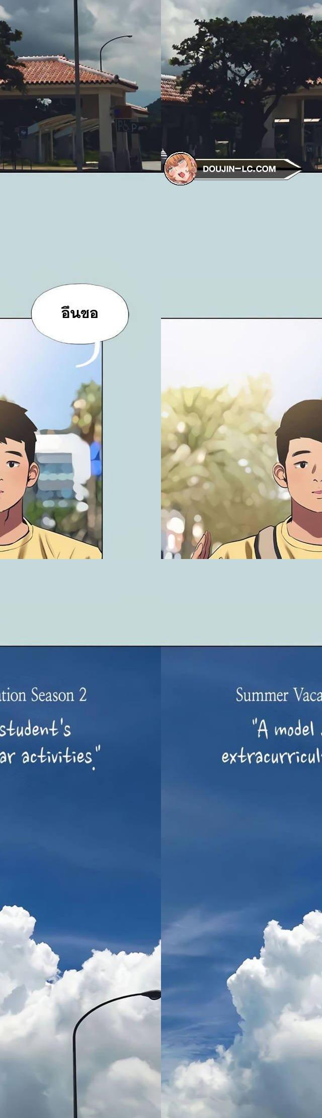 Summer Vacation ตอนที่ 75 5
