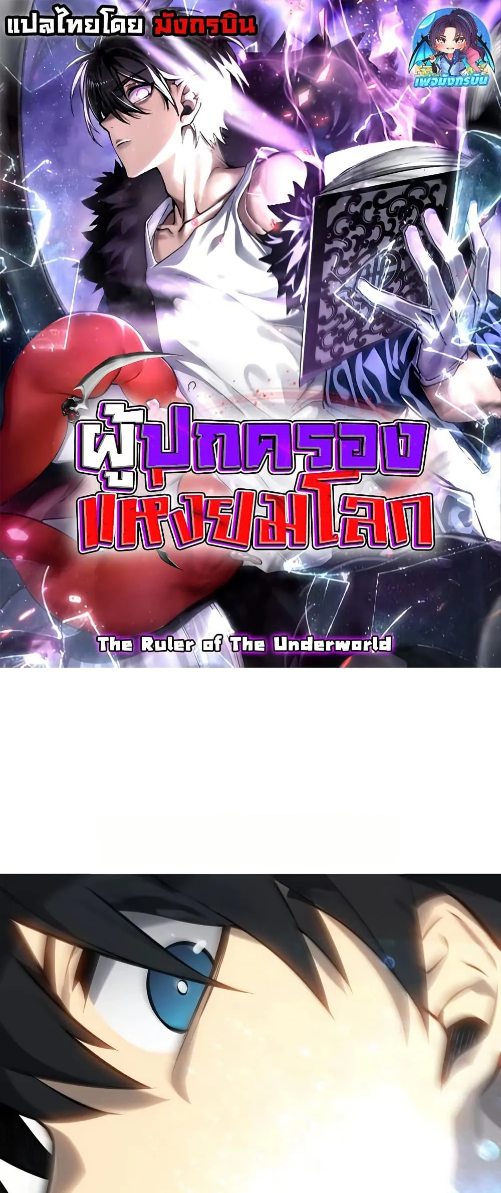 The Ruler of The Underworld ผ_ปกครองแห_งยมโลก ตอนที่ ตอนที่ 6 รูปที่ 1