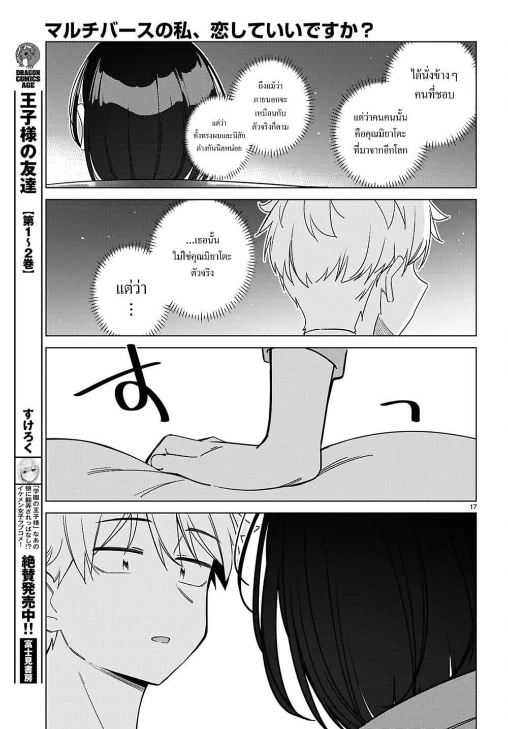 Manga-lc-com อ่านมังงะ อ่านการ์ตูน ออนไลน์ ฟรี Multiverse no Watashi, Koishite Ii desu ka ตอนที่ 1 2 3 4 5 6 7 8 9 10 11 12 13 14 ฟรี ไม่มีโฆษณา Manga-lc - อ่าน มังงะ อ่าน การ์ตูน ออนไลน์ อ่านมังงะ ฟรี