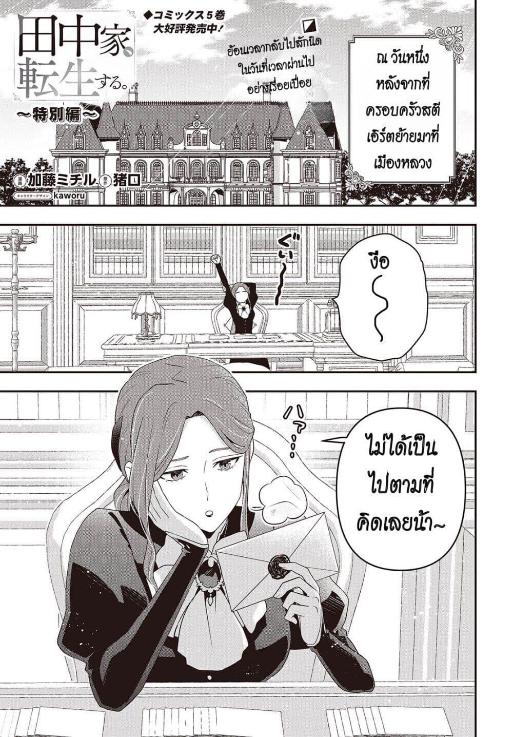 Manga-lc-com อ่านมังงะ อ่านการ์ตูน ออนไลน์ ฟรี Tanaka Family Reincarnates ตอนที่ 1 2 3 4 5 6 7 8 9 10 11 12 13 14 ฟรี ไม่มีโฆษณา Manga-lc - อ่าน มังงะ อ่าน การ์ตูน ออนไลน์ อ่านมังงะ ฟรี