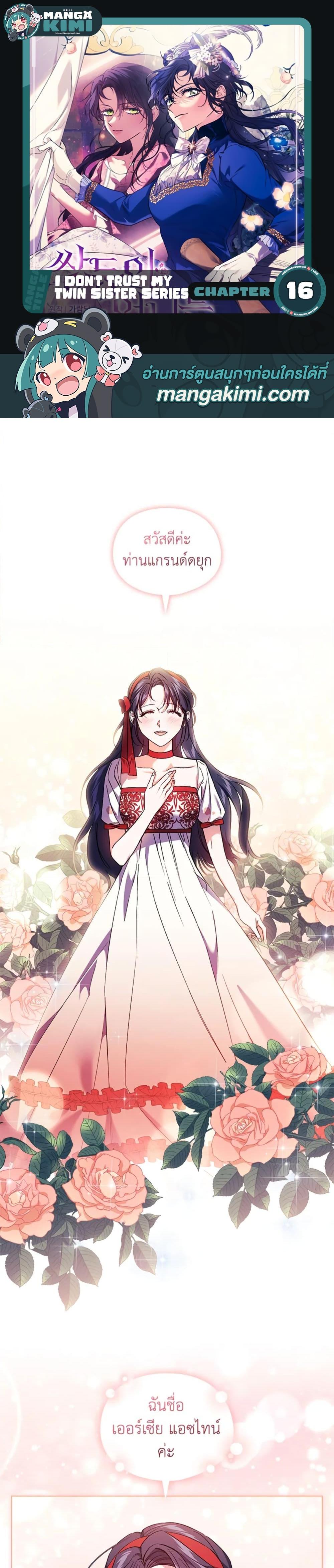 Manga-lc-com อ่านมังงะ อ่านการ์ตูน ออนไลน์ ฟรี I Don’t Trust My Twin Sister Series ตอนที่ 1 2 3 4 5 6 7 8 9 10 11 12 13 14 ฟรี ไม่มีโฆษณา Manga-lc - อ่าน มังงะ อ่าน การ์ตูน ออนไลน์ อ่านมังงะ ฟรี