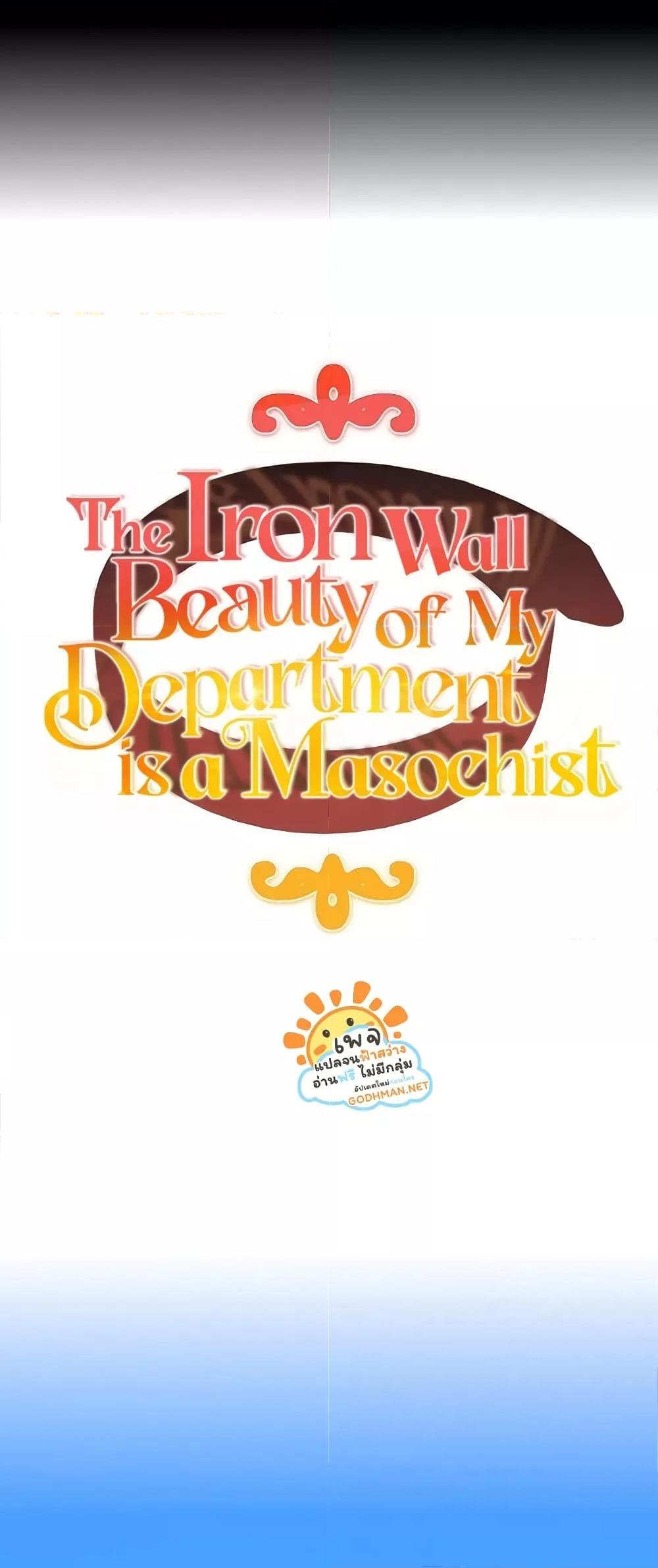 Doujin-Lc- อ่าน โดจิน มังฮวา เกาหลี ญี่ปุ่น จีน แปลไทย Iron-Wall Beauty of My Department is a Masochist! ตอนที่ 1 2 3 4 5 6 7 8 9 10 11 12 13 14 ฟรี ไม่มีโฆษณา อ่าน โดจิน Manhwa เกาหลี ญี่ปุ่น จีน เรามีครบ คัดมาให้เน้นๆ โดจิน 18+ รับประกันความฟินโดย  Doujin Lc