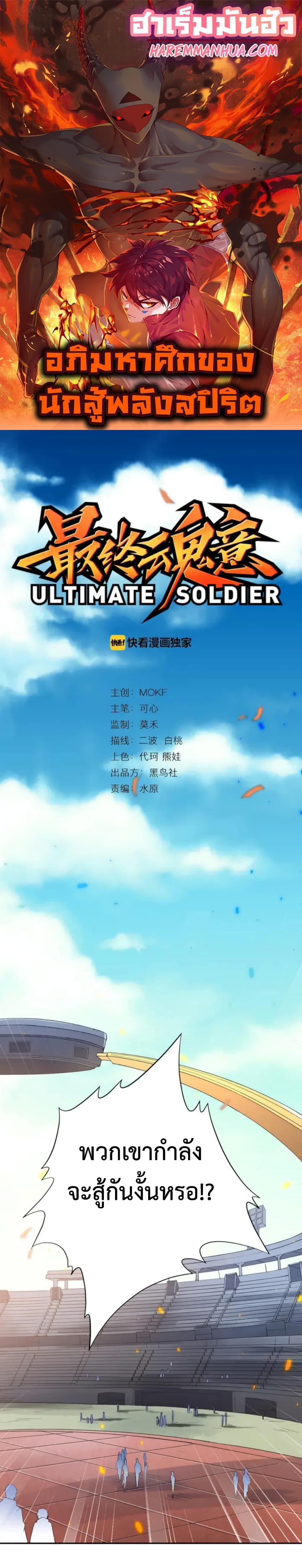 Manga-lc-com อ่านมังงะ อ่านการ์ตูน ออนไลน์ ฟรี ULTIMATE SOLDIER ตอนที่ 1 2 3 4 5 6 7 8 9 10 11 12 13 14 ฟรี ไม่มีโฆษณา Manga-lc - อ่าน มังงะ อ่าน การ์ตูน ออนไลน์ อ่านมังงะ ฟรี