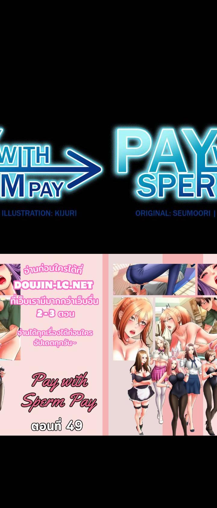 Pay with Sperm Pay ตอนที่ 49 1