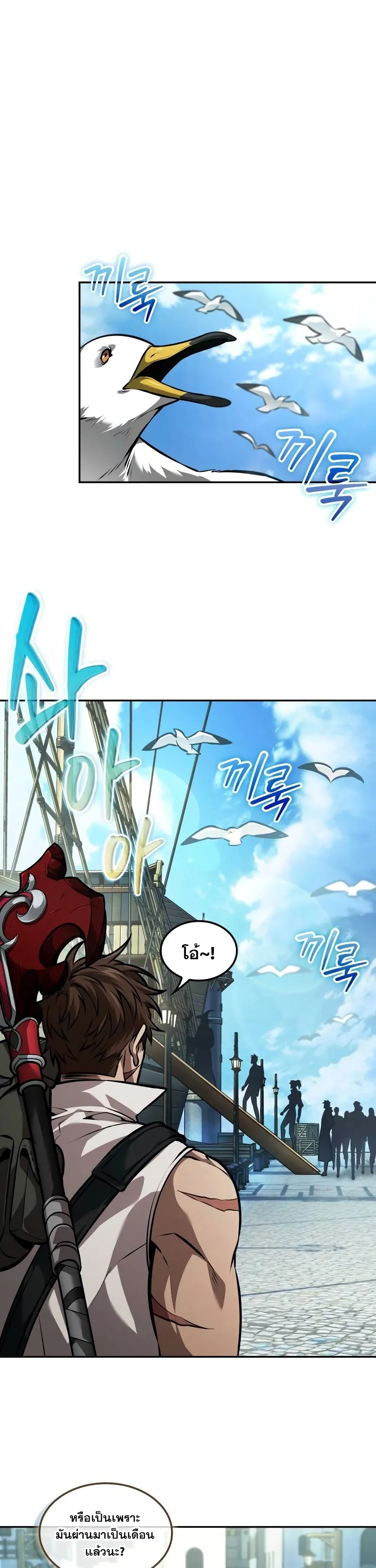 The Last Adventurer ตอนที่ ตอนที่ 34 รูปที่ 1