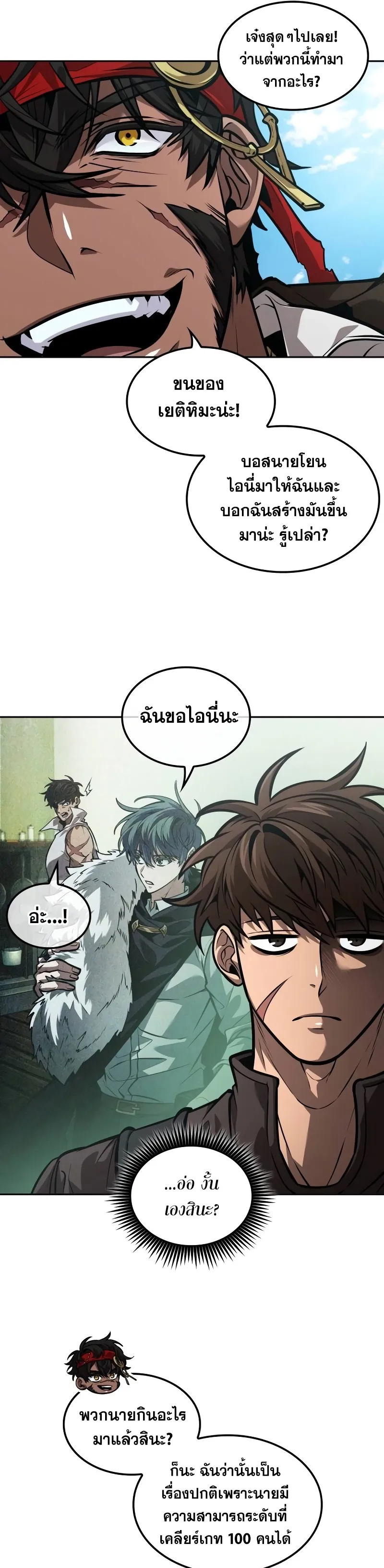 The Last Adventurer ตอนที่ ตอนที่ 34 รูปที่ 13