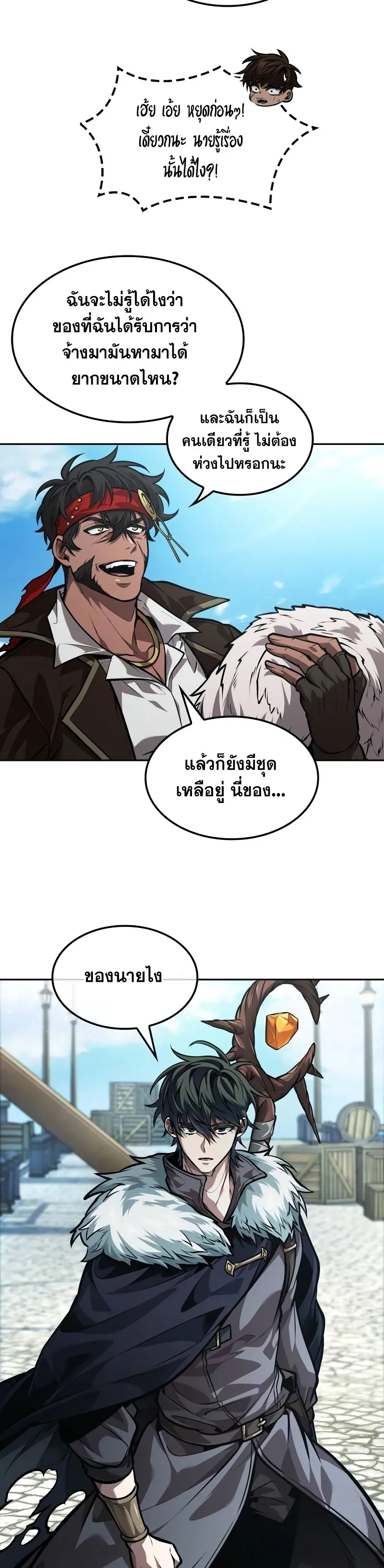 The Last Adventurer ตอนที่ ตอนที่ 34 รูปที่ 14