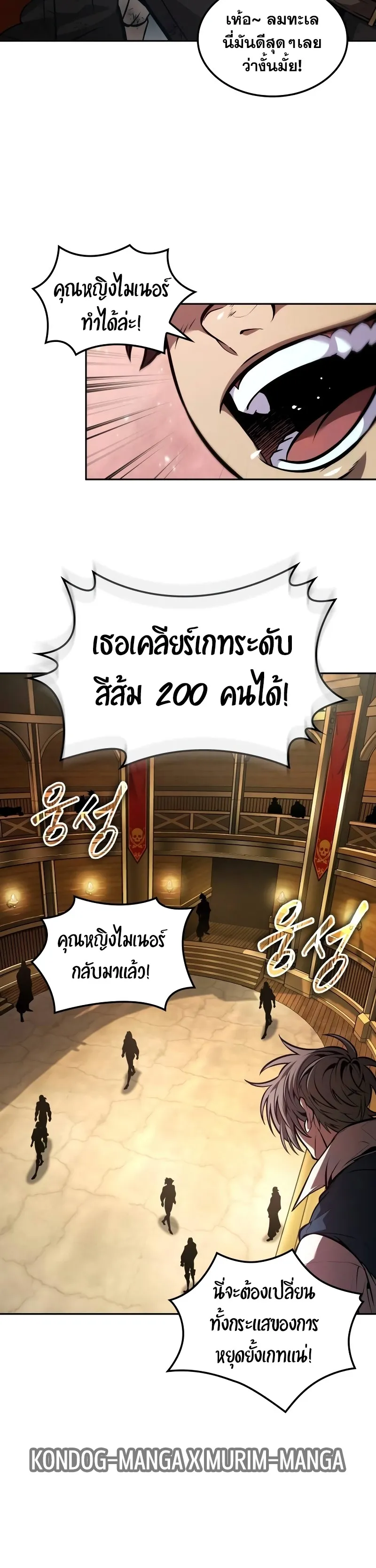The Last Adventurer ตอนที่ ตอนที่ 34 รูปที่ 18