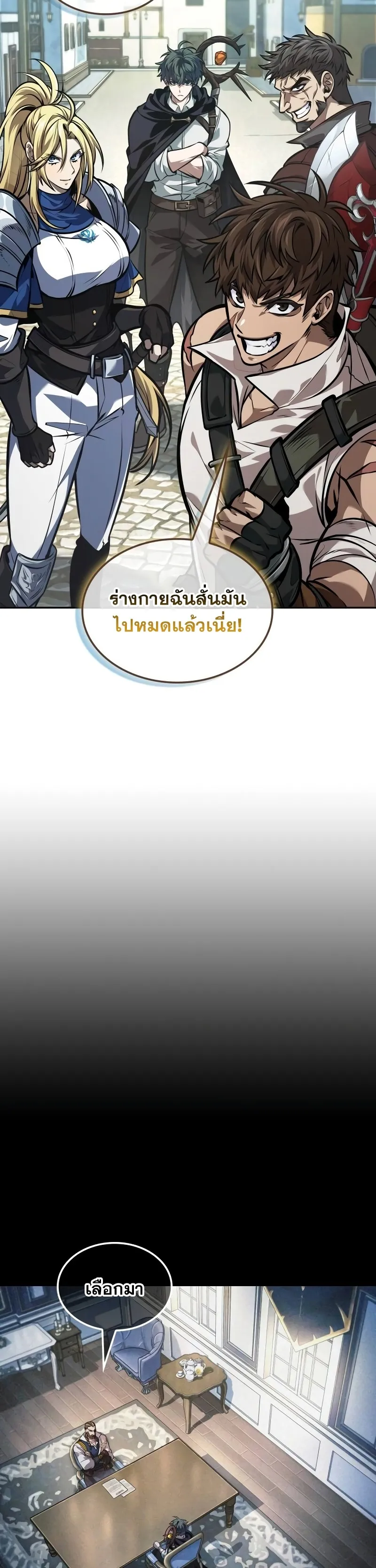 The Last Adventurer ตอนที่ ตอนที่ 34 รูปที่ 2