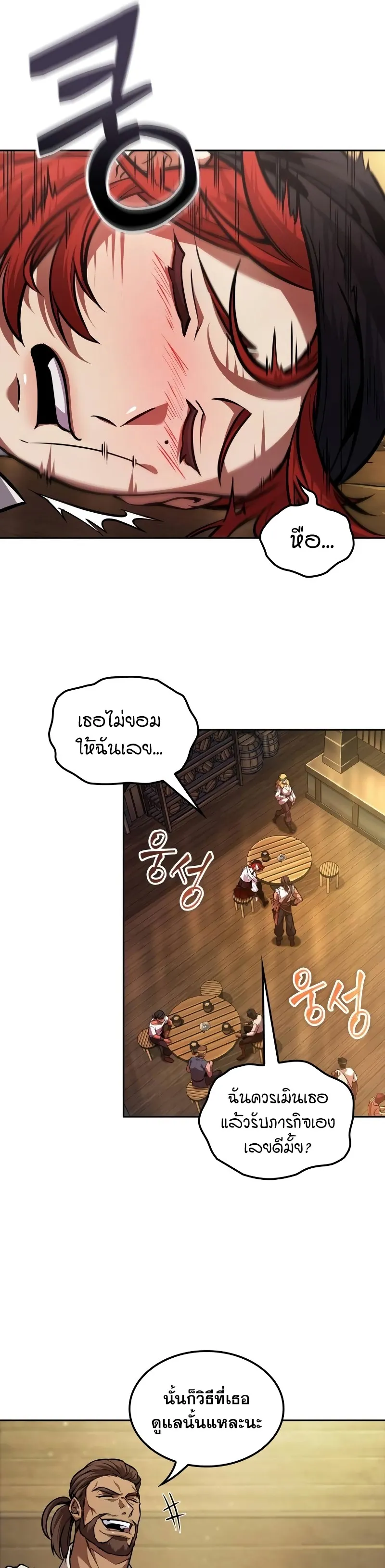 The Last Adventurer ตอนที่ ตอนที่ 34 รูปที่ 22