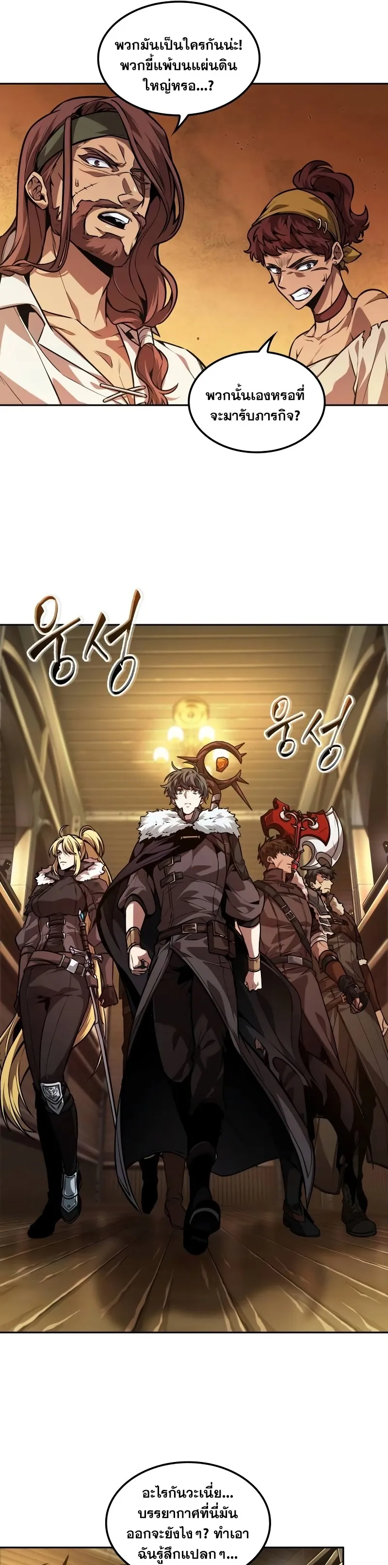 The Last Adventurer ตอนที่ ตอนที่ 34 รูปที่ 25