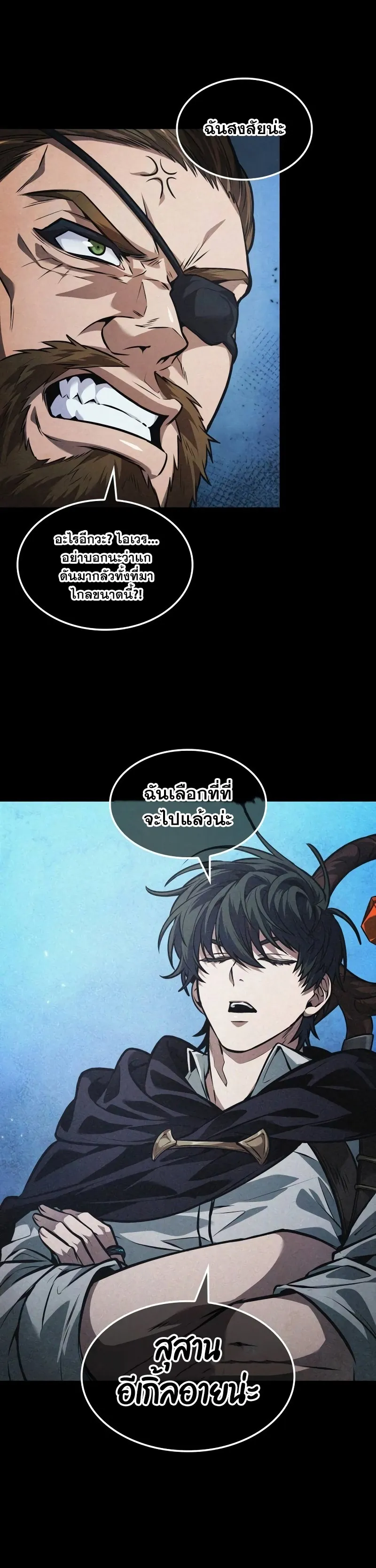 The Last Adventurer ตอนที่ ตอนที่ 34 รูปที่ 4