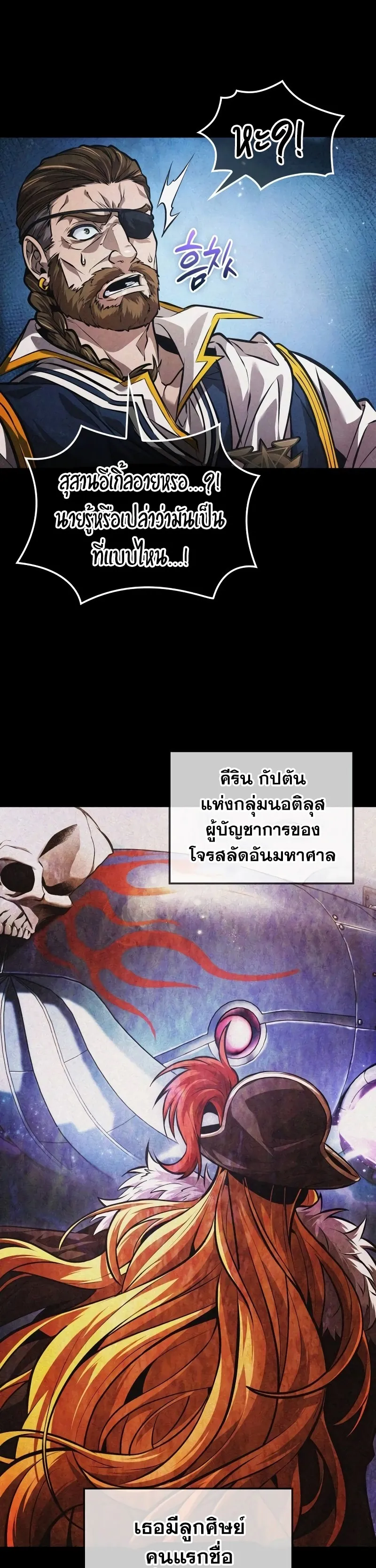 The Last Adventurer ตอนที่ ตอนที่ 34 รูปที่ 5