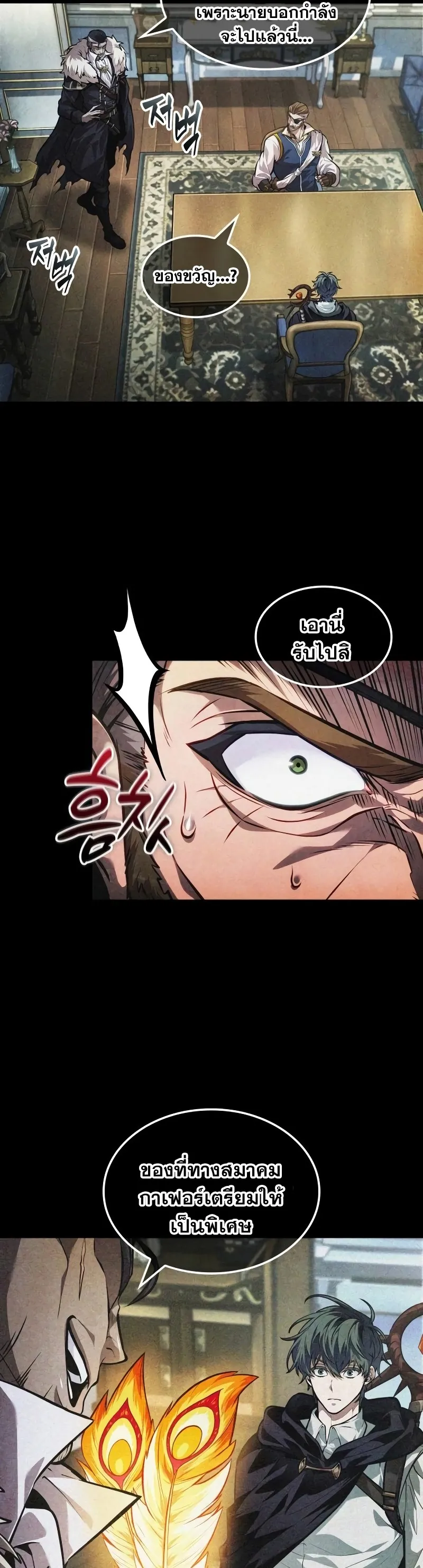 The Last Adventurer ตอนที่ ตอนที่ 34 รูปที่ 8