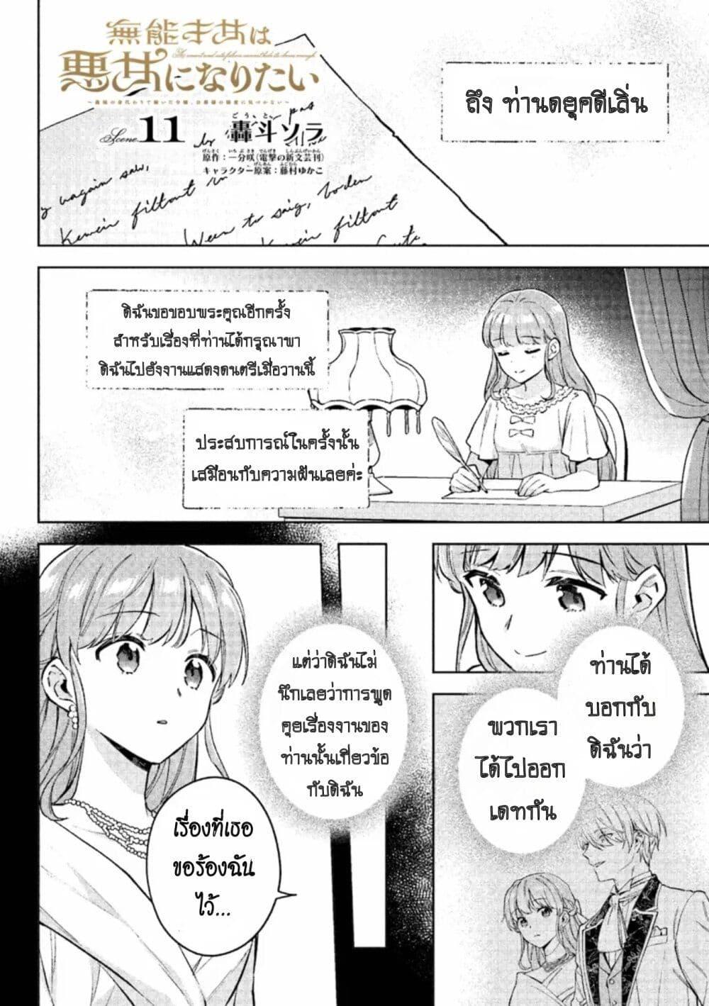 Manga-lc-com อ่านมังงะ อ่านการ์ตูน ออนไลน์ ฟรี An Incompetent Woman Wants to Be a Villainess ~The Daughter Who Married as a Substitute for Her Stepsister Didn’t Notice the Duke’s Doting~ ตอนที่ 1 2 3 4 5 6 7 8 9 10 11 12 13 14 ฟรี ไม่มีโฆษณา Manga-lc - อ่าน มังงะ อ่าน การ์ตูน ออนไลน์ อ่านมังงะ ฟรี
