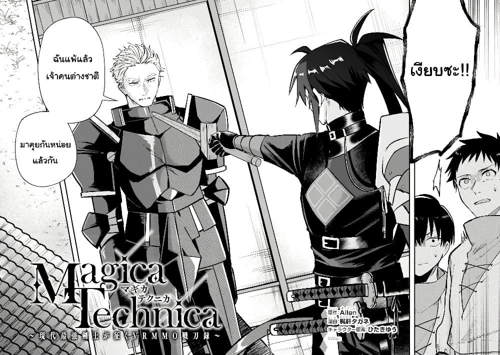 Manga-lc-com อ่านมังงะ อ่านการ์ตูน ออนไลน์ ฟรี Magica Technica ~Gendai Saikyou Kenshi ga Yuku VRMMO Sentouroku~ ตอนที่ 1 2 3 4 5 6 7 8 9 10 11 12 13 14 ฟรี ไม่มีโฆษณา Manga-lc - อ่าน มังงะ อ่าน การ์ตูน ออนไลน์ อ่านมังงะ ฟรี