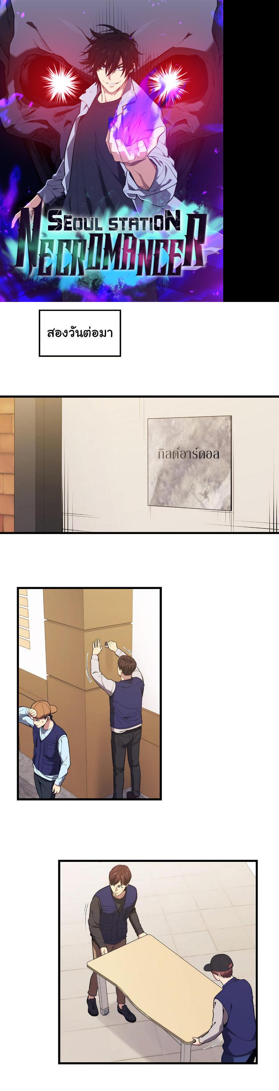 Manga-lc-com อ่านมังงะ อ่านการ์ตูน ออนไลน์ ฟรี Seoul Station’s Necromancer ตอนที่ 1 2 3 4 5 6 7 8 9 10 11 12 13 14 ฟรี ไม่มีโฆษณา Manga-lc - อ่าน มังงะ อ่าน การ์ตูน ออนไลน์ อ่านมังงะ ฟรี