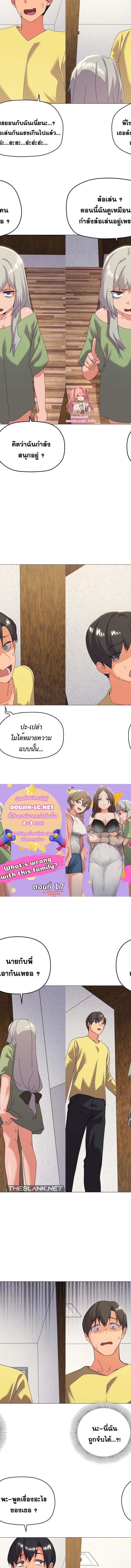 What’s wrong with this family ตอนที่ 17 1