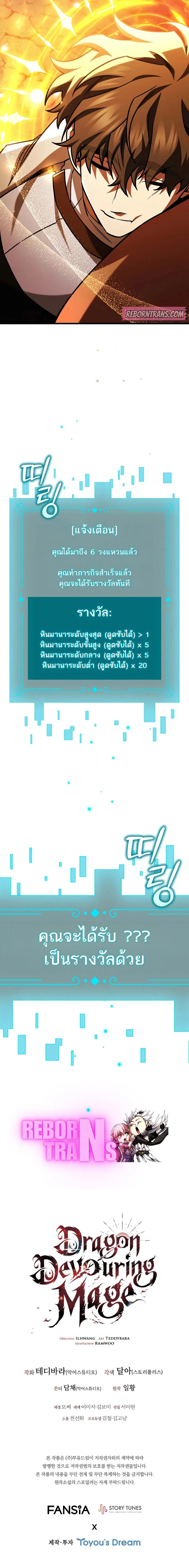 Dragon-Devouring Mage ย_อนเวลาจอมเวทย_กล_นม_งกร ตอนที่ ตอนที่ 64 รูปที่ 11