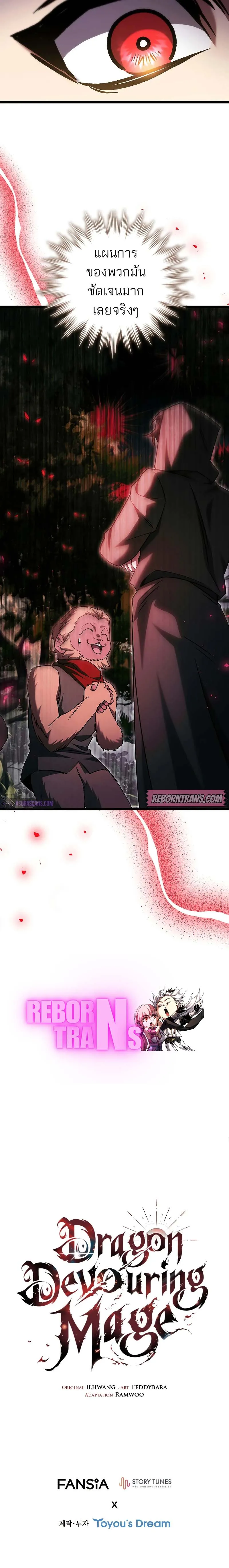 Dragon-Devouring Mage ย_อนเวลาจอมเวทย_กล_นม_งกร ตอนที่ ตอนที่ 68 รูปที่ 11