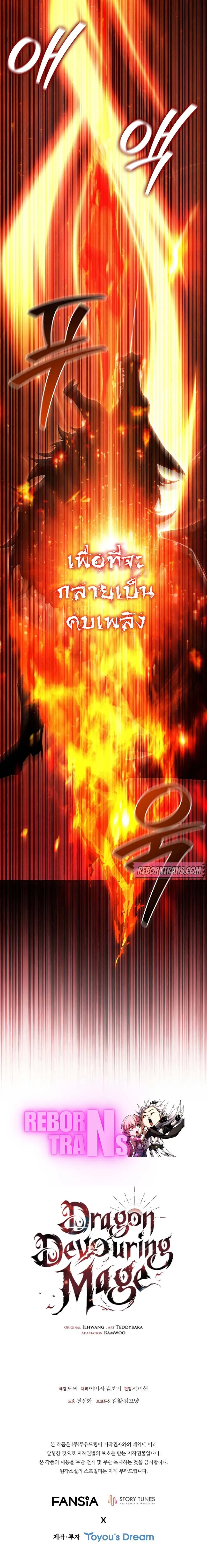 Dragon-Devouring Mage ย_อนเวลาจอมเวทย_กล_นม_งกร ตอนที่ ตอนที่ 72 รูปที่ 13