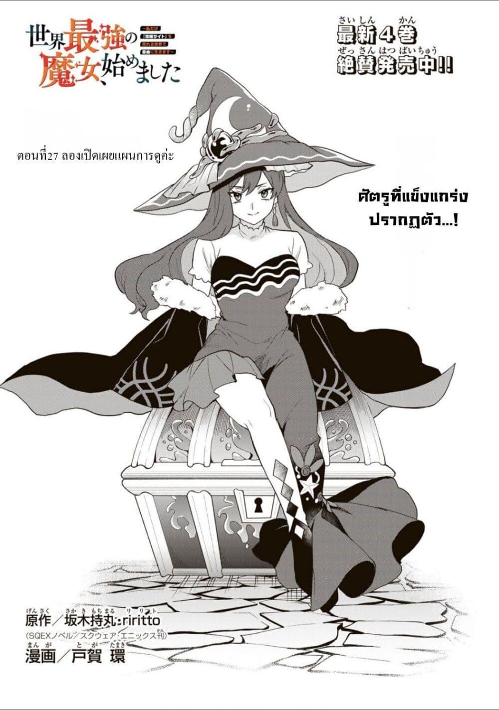 Manga-lc-com อ่านมังงะ อ่านการ์ตูน ออนไลน์ ฟรี Sekai Saikyou no Majo, Hajimemashita – Watashidake “Kouryaku Saito” wo Mireru Sekai de Jiyuu ni Ikimasu ตอนที่ 1 2 3 4 5 6 7 8 9 10 11 12 13 14 ฟรี ไม่มีโฆษณา Manga-lc - อ่าน มังงะ อ่าน การ์ตูน ออนไลน์ อ่านมังงะ ฟรี
