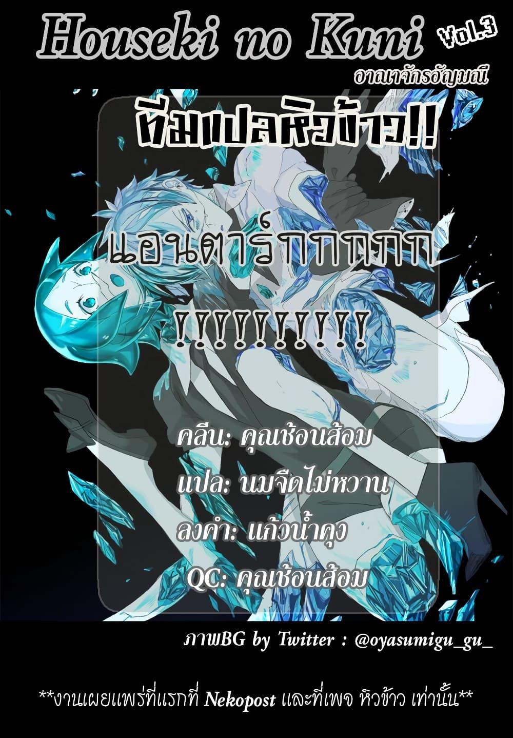 Manga-lc-com อ่านมังงะ อ่านการ์ตูน ออนไลน์ ฟรี Houseki no Kuni ตอนที่ 1 2 3 4 5 6 7 8 9 10 11 12 13 14 ฟรี ไม่มีโฆษณา Manga-lc - อ่าน มังงะ อ่าน การ์ตูน ออนไลน์ อ่านมังงะ ฟรี