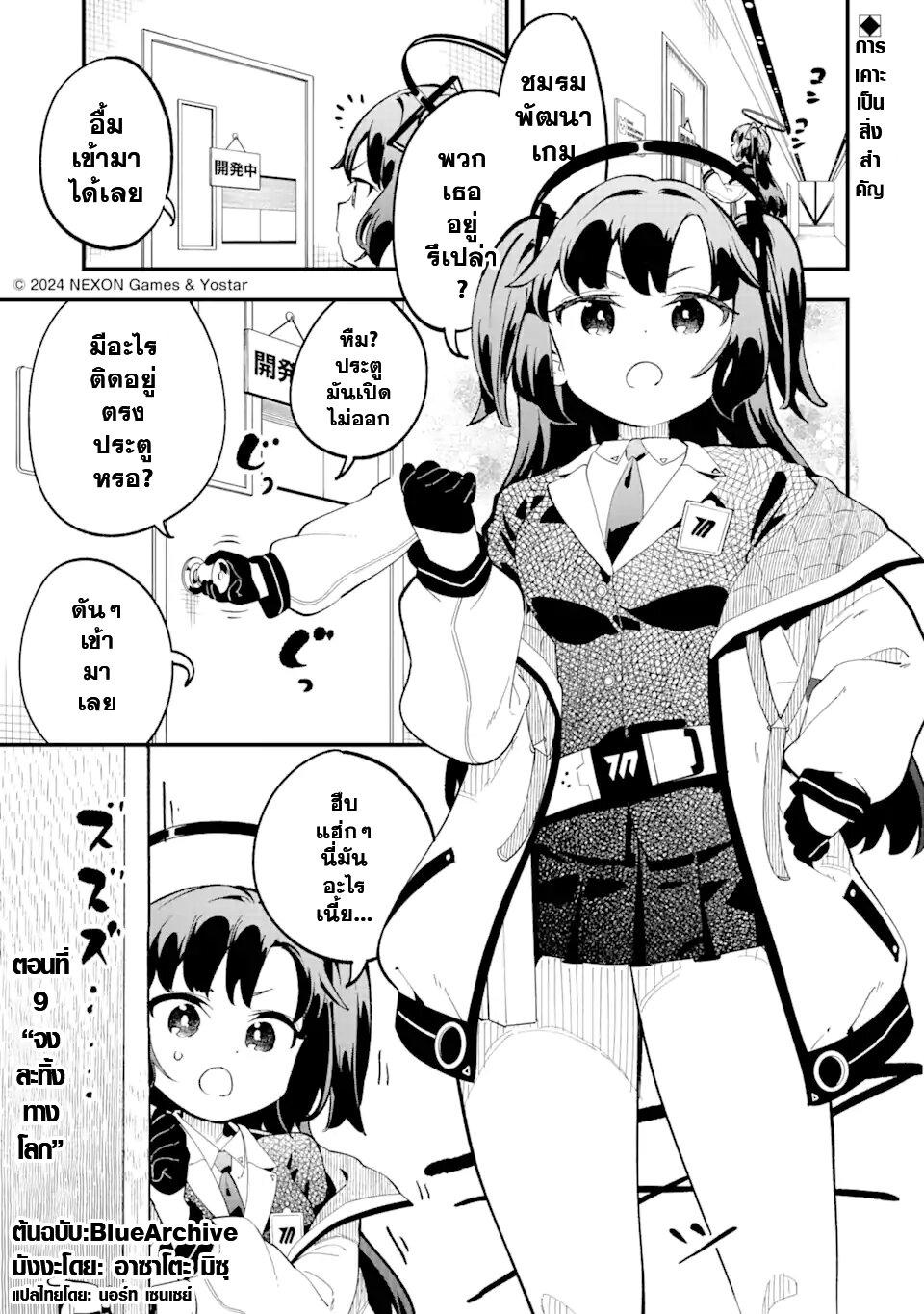 Manga-lc-com อ่านมังงะ อ่านการ์ตูน ออนไลน์ ฟรี Blue Archive The Adventure of Game Development ตอนที่ 1 2 3 4 5 6 7 8 9 10 11 12 13 14 ฟรี ไม่มีโฆษณา Manga-lc - อ่าน มังงะ อ่าน การ์ตูน ออนไลน์ อ่านมังงะ ฟรี