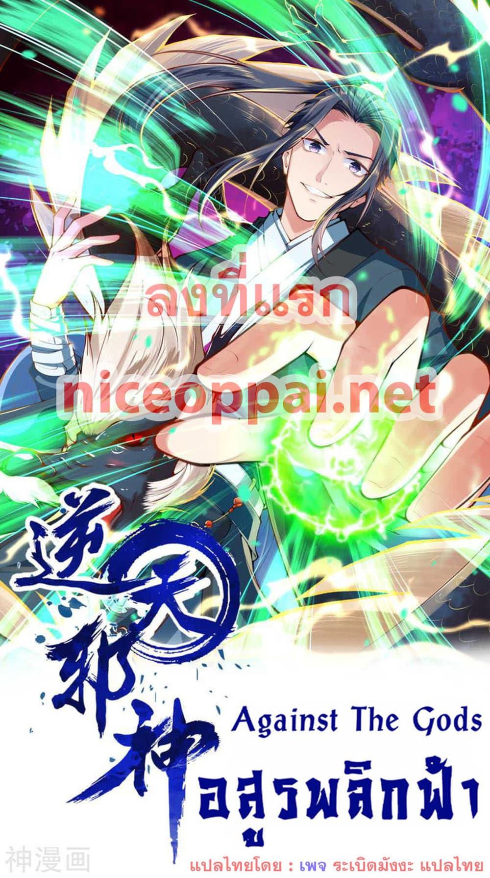 Manga-lc-com อ่านมังงะ อ่านการ์ตูน ออนไลน์ ฟรี Against the Gods อสูรพลิกฟ้า ตอนที่ 1 2 3 4 5 6 7 8 9 10 11 12 13 14 ฟรี ไม่มีโฆษณา Manga-lc - อ่าน มังงะ อ่าน การ์ตูน ออนไลน์ อ่านมังงะ ฟรี