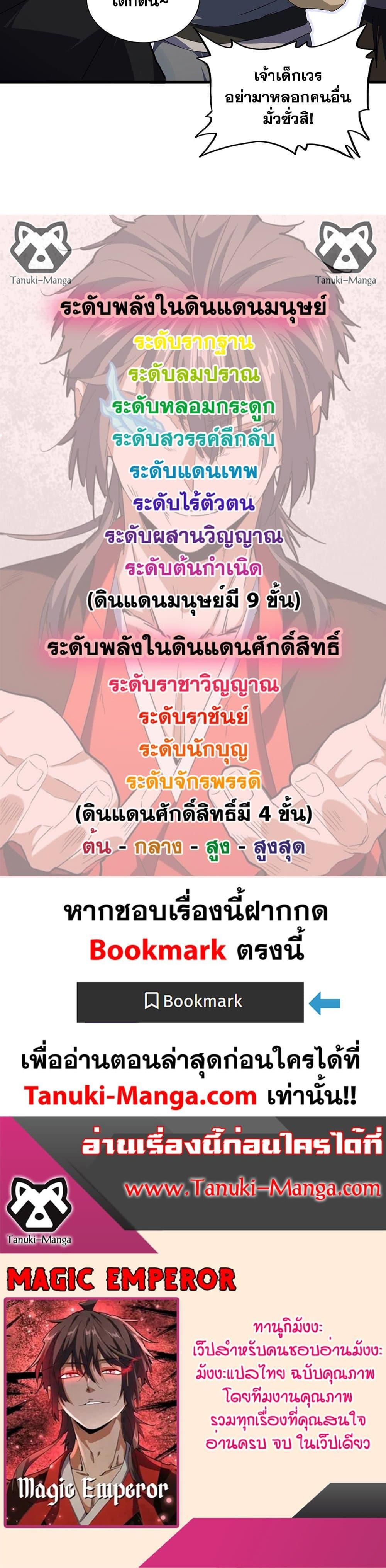 Manga-lc-com อ่านมังงะ อ่านการ์ตูน ออนไลน์ ฟรี Magic Emperor ตอนที่ 1 2 3 4 5 6 7 8 9 10 11 12 13 14 ฟรี ไม่มีโฆษณา Manga-lc - อ่าน มังงะ อ่าน การ์ตูน ออนไลน์ อ่านมังงะ ฟรี