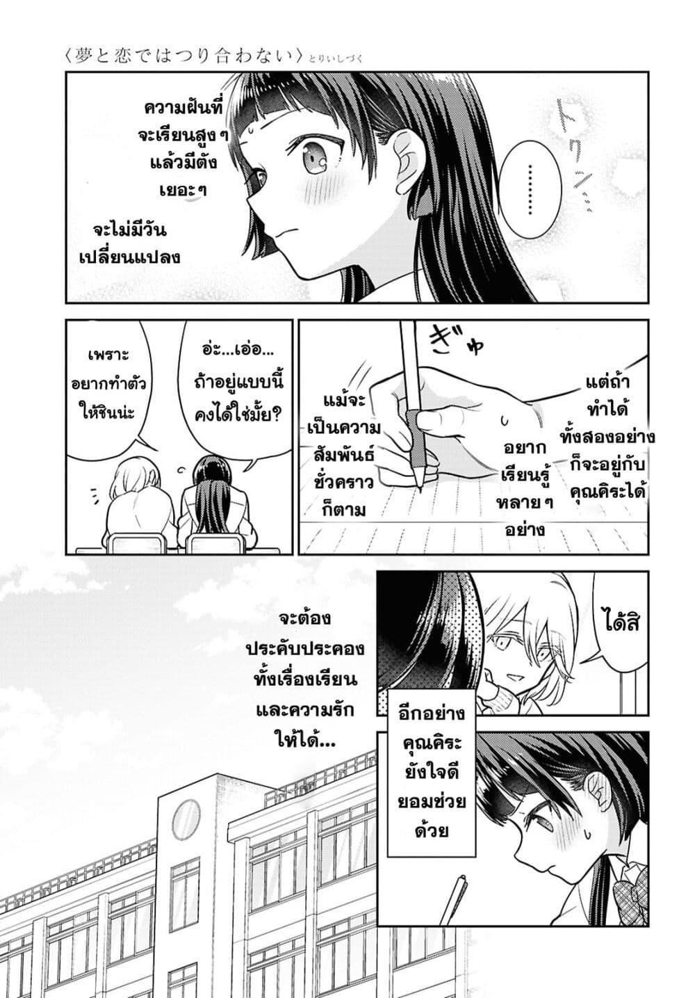 Manga-lc-com อ่านมังงะ อ่านการ์ตูน ออนไลน์ ฟรี Yume to Koi dewa Tsuriawanai ตอนที่ 1 2 3 4 5 6 7 8 9 10 11 12 13 14 ฟรี ไม่มีโฆษณา Manga-lc - อ่าน มังงะ อ่าน การ์ตูน ออนไลน์ อ่านมังงะ ฟรี