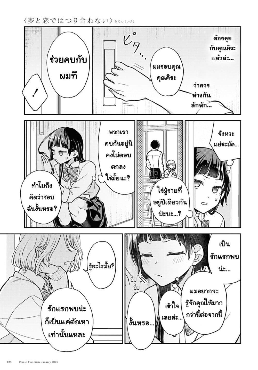 Manga-lc-com อ่านมังงะ อ่านการ์ตูน ออนไลน์ ฟรี Yume to Koi dewa Tsuriawanai ตอนที่ 1 2 3 4 5 6 7 8 9 10 11 12 13 14 ฟรี ไม่มีโฆษณา Manga-lc - อ่าน มังงะ อ่าน การ์ตูน ออนไลน์ อ่านมังงะ ฟรี