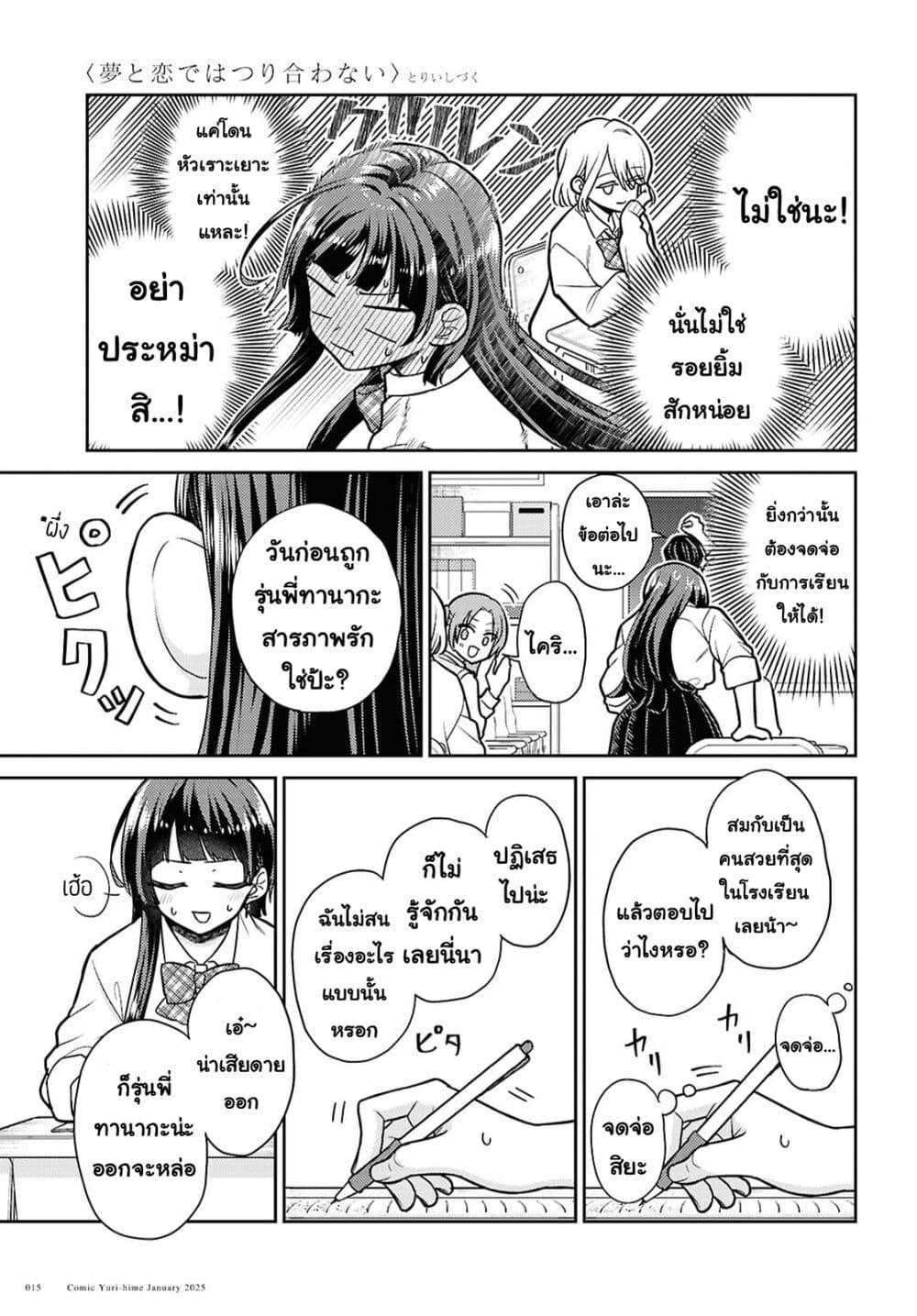 Manga-lc-com อ่านมังงะ อ่านการ์ตูน ออนไลน์ ฟรี Yume to Koi dewa Tsuriawanai ตอนที่ 1 2 3 4 5 6 7 8 9 10 11 12 13 14 ฟรี ไม่มีโฆษณา Manga-lc - อ่าน มังงะ อ่าน การ์ตูน ออนไลน์ อ่านมังงะ ฟรี