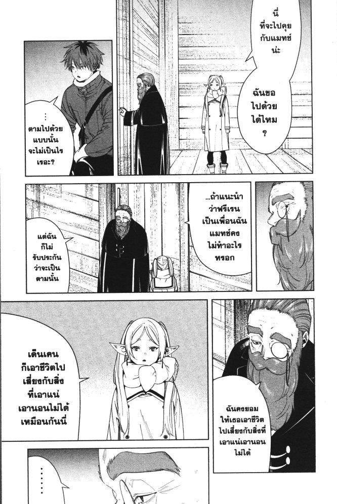 Manga-lc-com อ่านมังงะ อ่านการ์ตูน ออนไลน์ ฟรี Sousou no Frieren ตอนที่ 1 2 3 4 5 6 7 8 9 10 11 12 13 14 ฟรี ไม่มีโฆษณา Manga-lc - อ่าน มังงะ อ่าน การ์ตูน ออนไลน์ อ่านมังงะ ฟรี