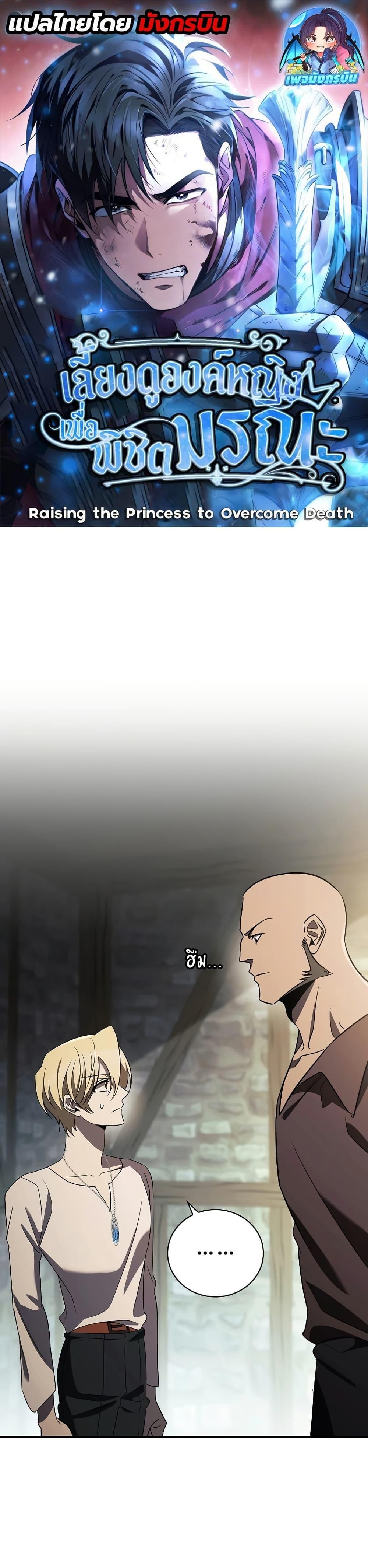 Manga-lc-com อ่านมังงะ อ่านการ์ตูน ออนไลน์ ฟรี Raising the Princess to Overcome Death ตอนที่ 1 2 3 4 5 6 7 8 9 10 11 12 13 14 ฟรี ไม่มีโฆษณา Manga-lc - อ่าน มังงะ อ่าน การ์ตูน ออนไลน์ อ่านมังงะ ฟรี
