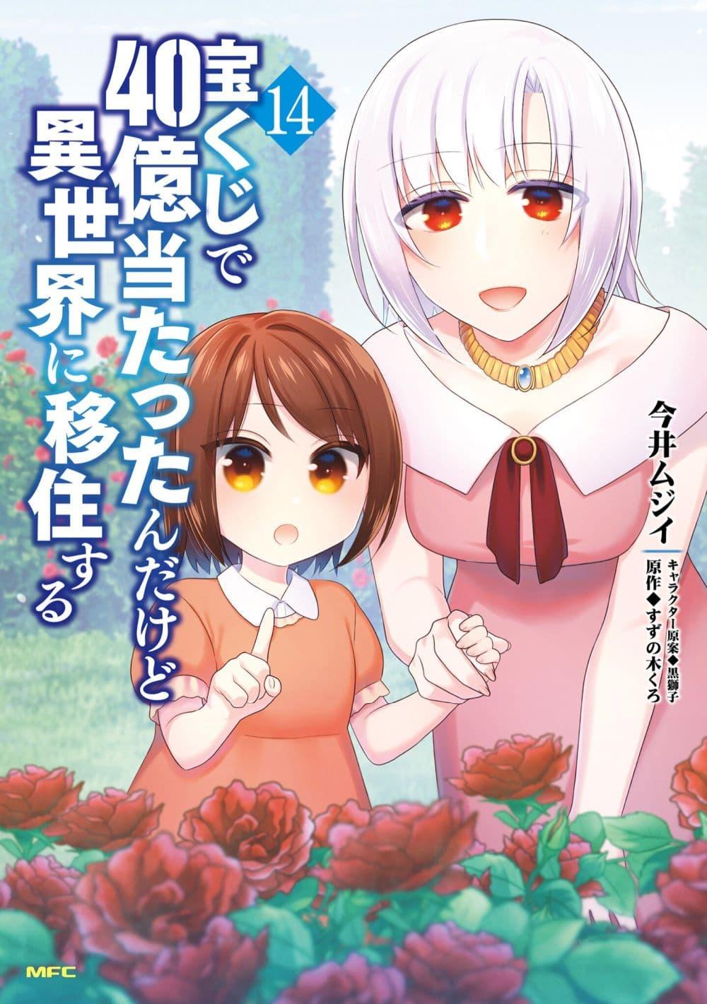 Manga-lc-com อ่านมังงะ อ่านการ์ตูน ออนไลน์ ฟรี Takarakuji de 40-oku Atattandakedo Isekai ni Ijuu Suru ตอนที่ 1 2 3 4 5 6 7 8 9 10 11 12 13 14 ฟรี ไม่มีโฆษณา Manga-lc - อ่าน มังงะ อ่าน การ์ตูน ออนไลน์ อ่านมังงะ ฟรี